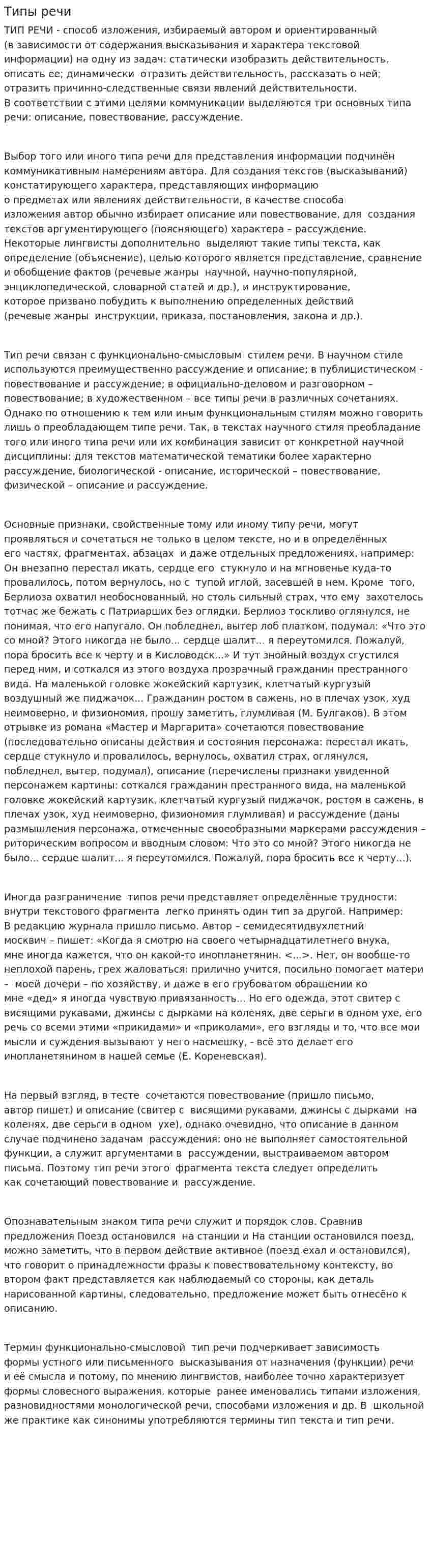 Типы речи. 3