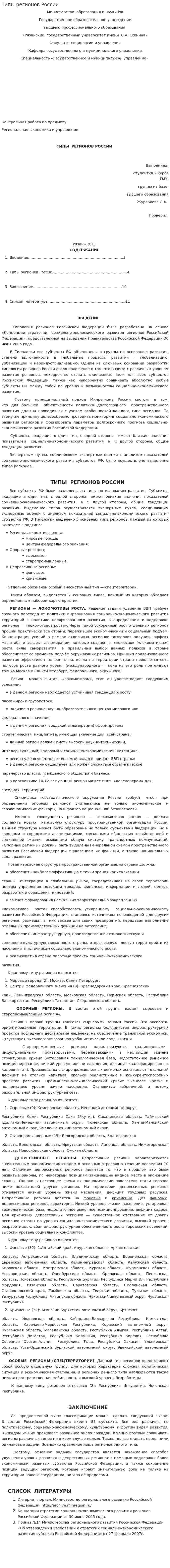 Типы регионов России