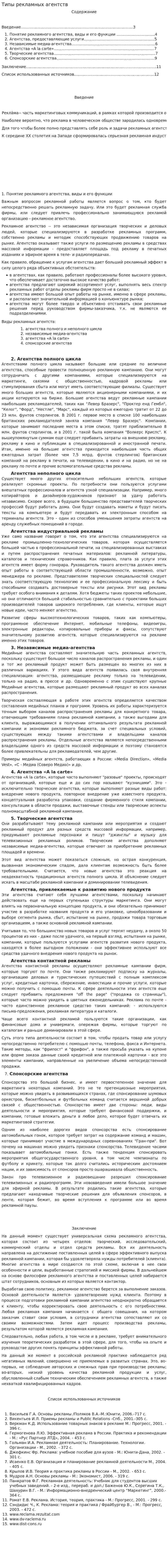 Типы рекламных агентств