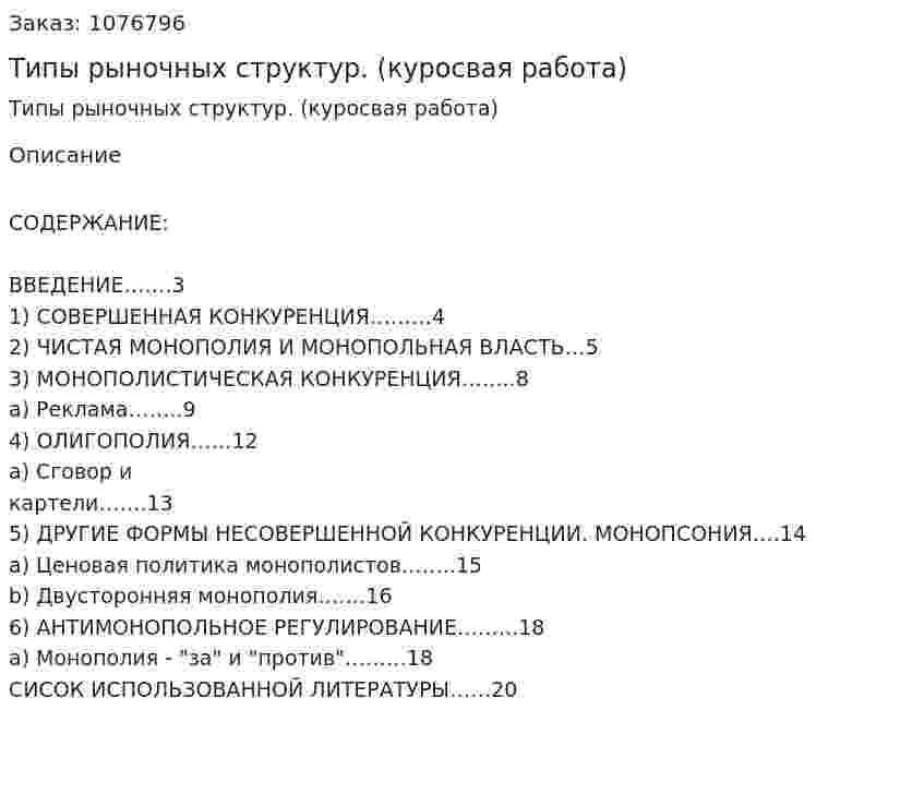 Типы рыночных структур. (куросвая работа) 