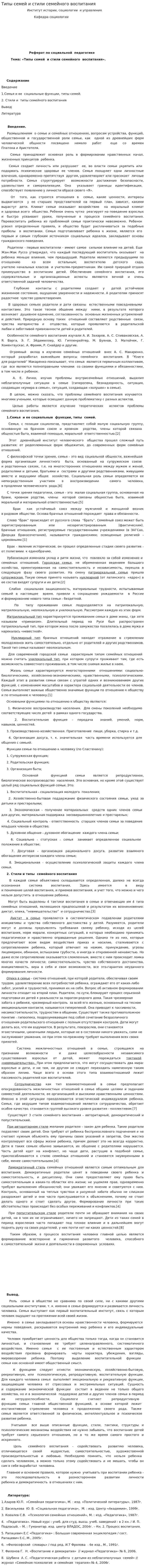 Типы семей и стили семейного воспитания