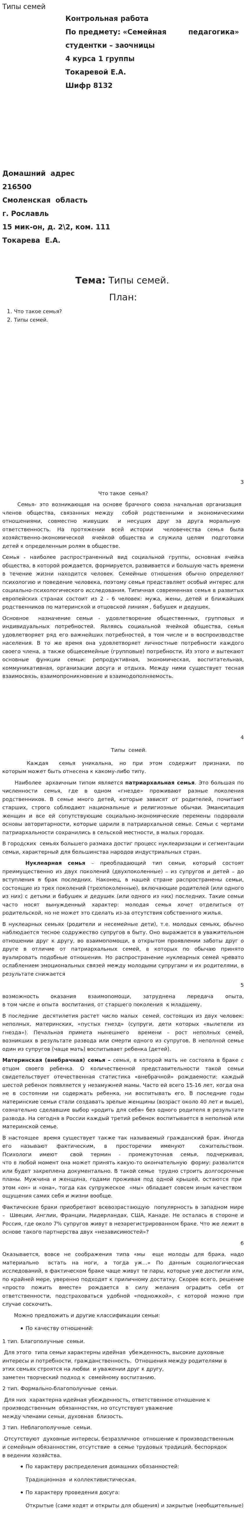 Типы семей. 2