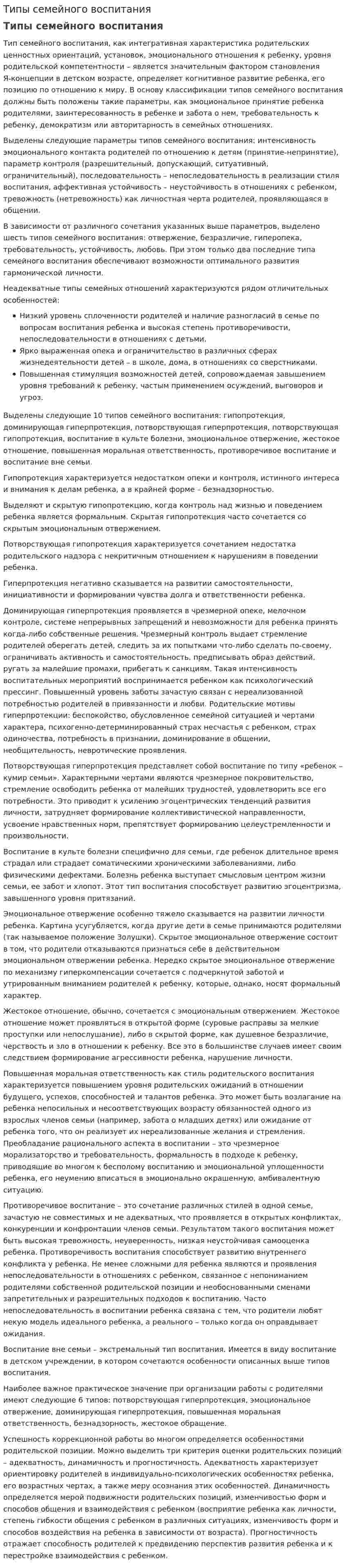 Типы семейного воспитания. 4