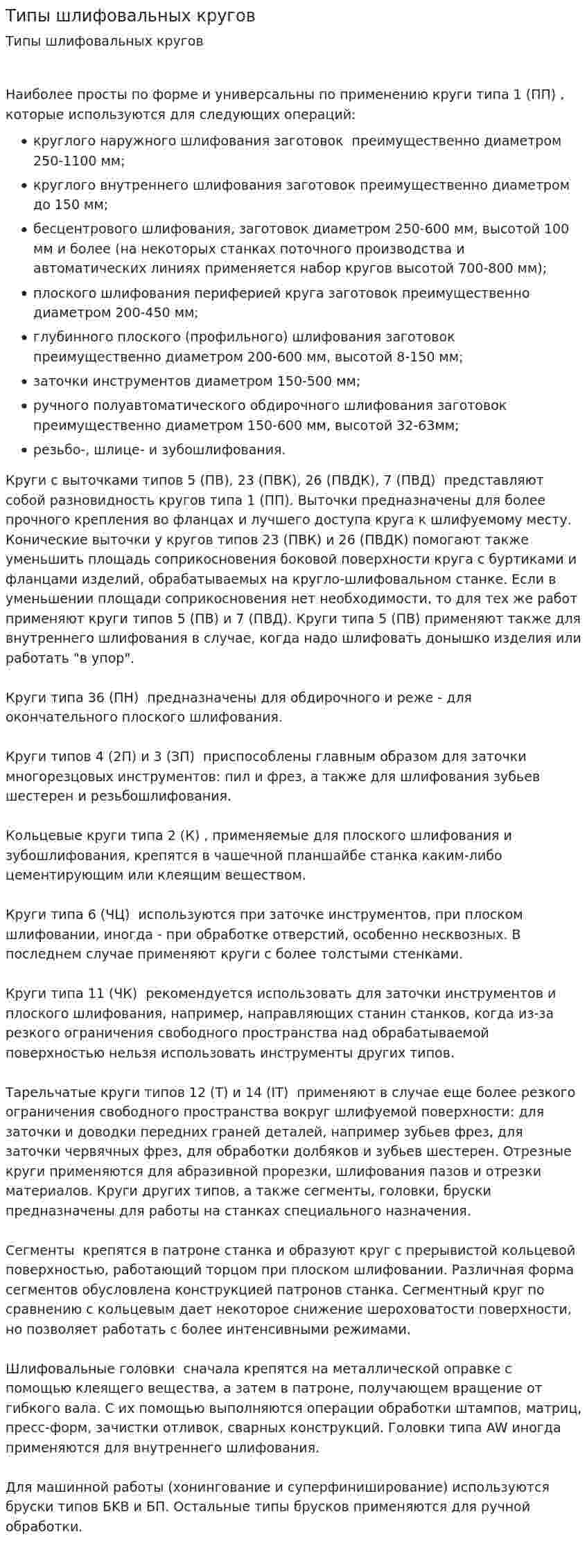 Типы шлифовальных кругов