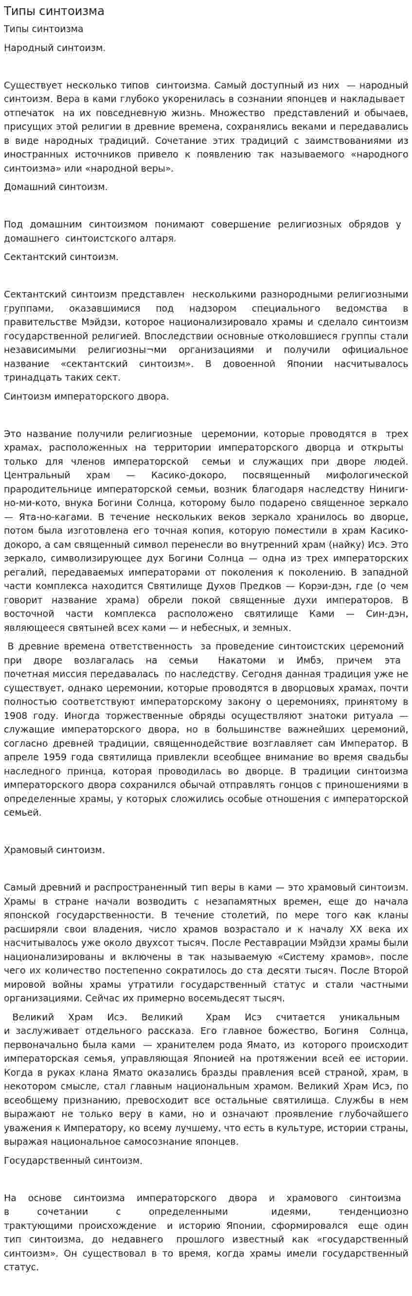 Типы синтоизма