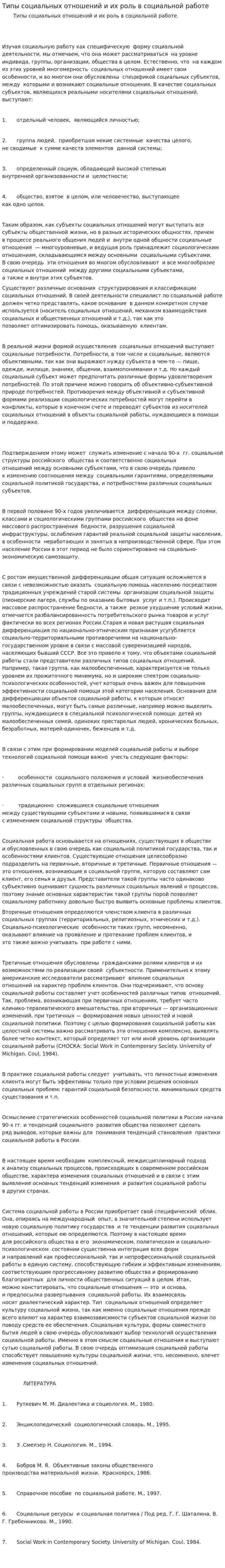 Типы социальных отношений и их роль в социальной работе