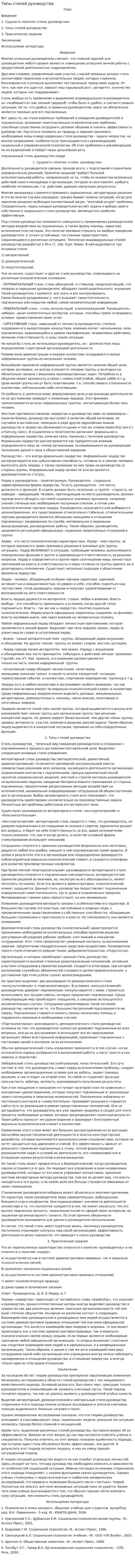 Типы стилей руководства