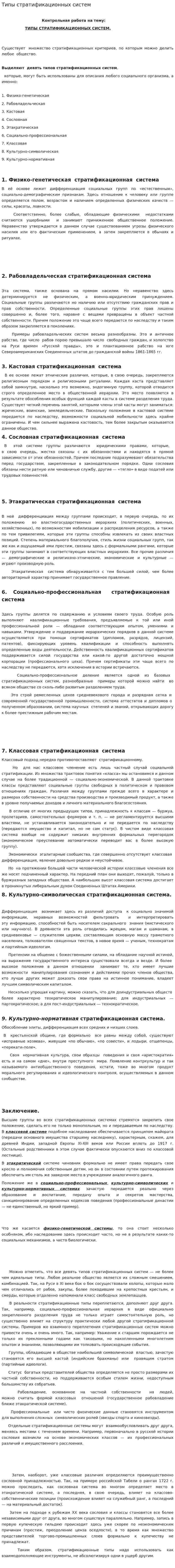 Типы стратификационных систем