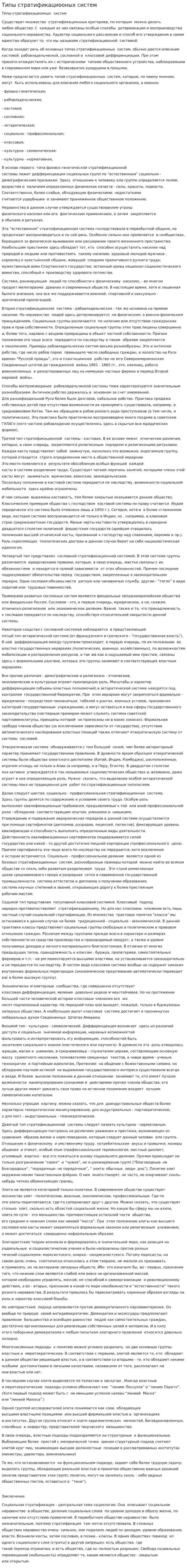 Типы стратификациооных систем