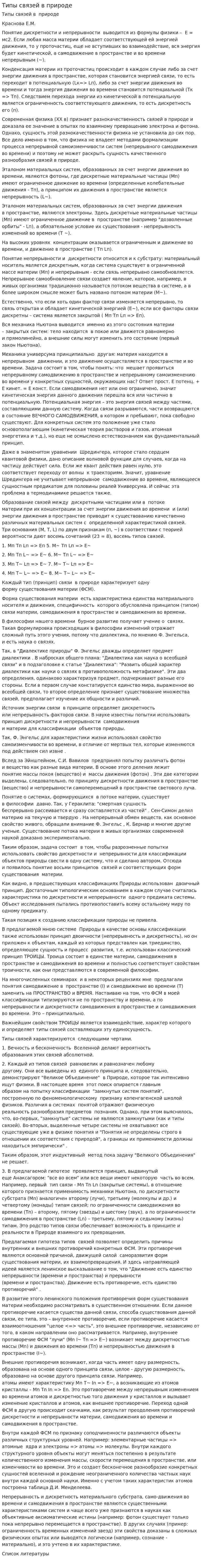 Типы связей в природе