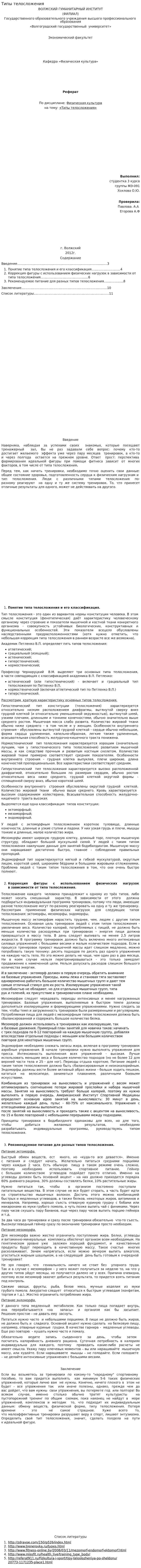 Типы телосложения