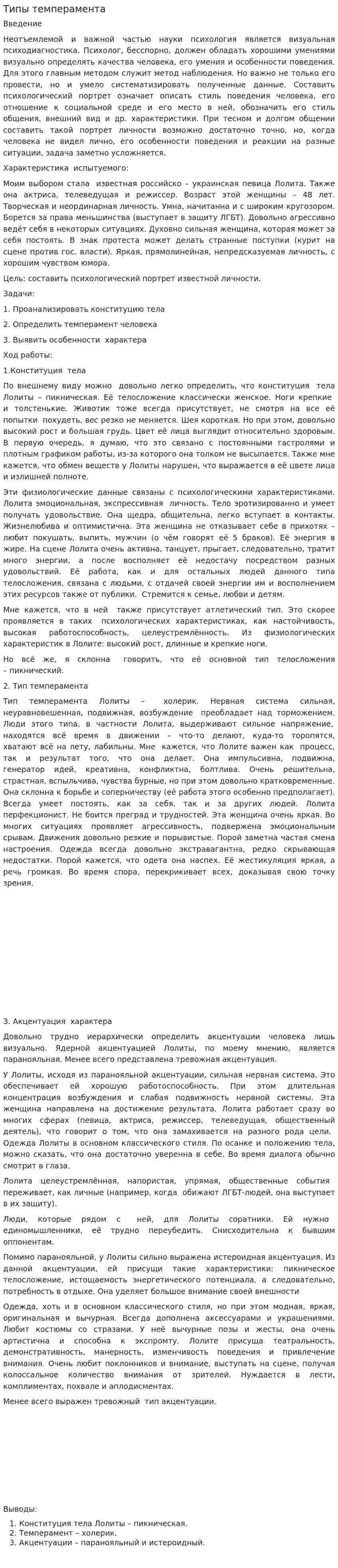 Типы темперамента. 10