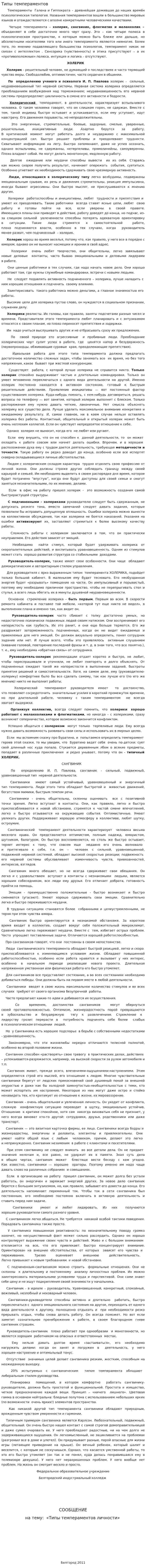 Типы темпераментов