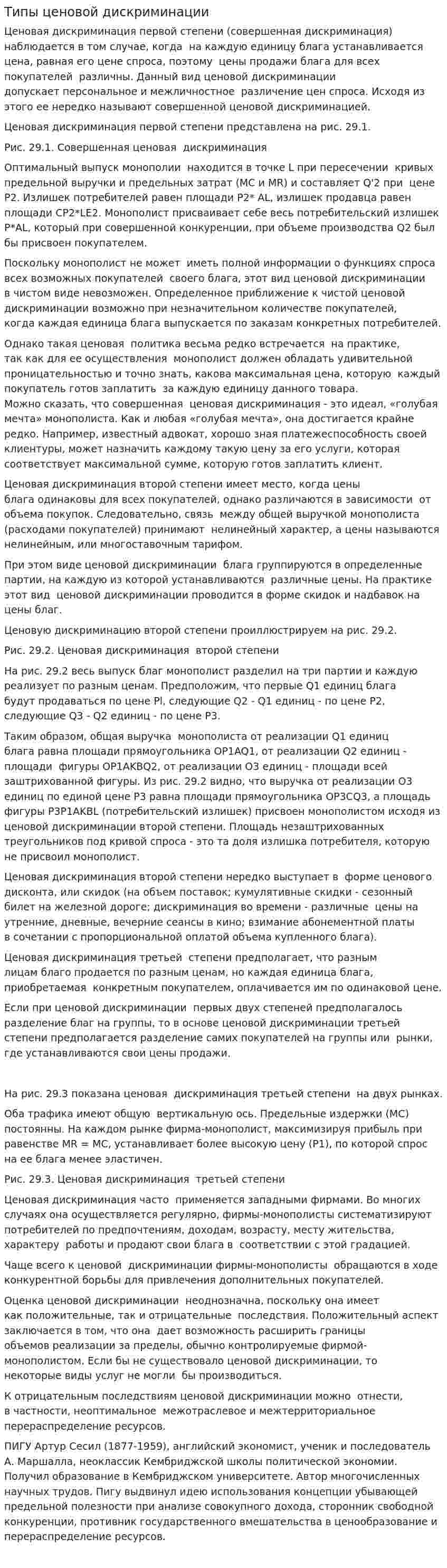 Типы ценовой дискриминации