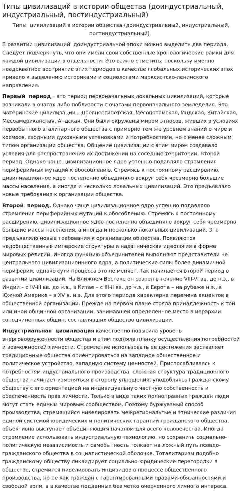 Типы цивилизаций в истории общества (доиндустриальный, индустриальный, постиндустриальный)