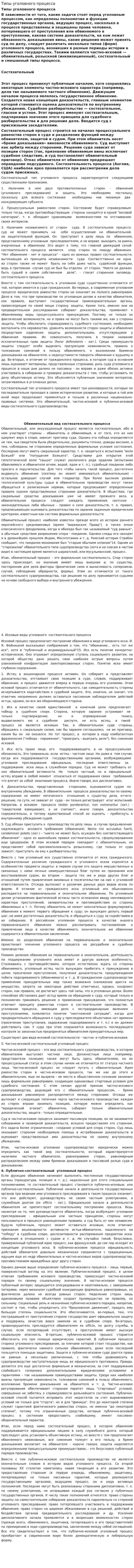 Типы уголовного процесса