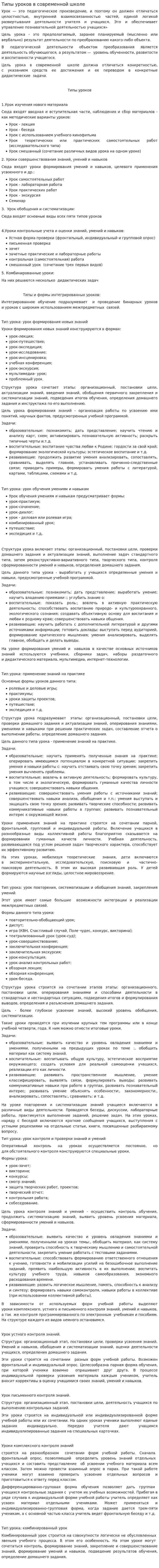 Типы уроков в современной школе