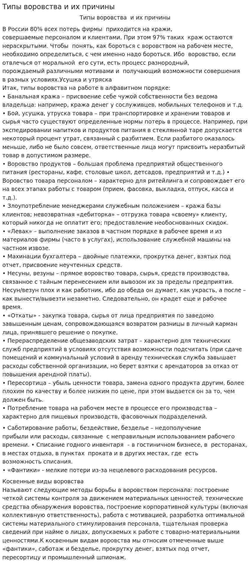 Типы воровства и их причины