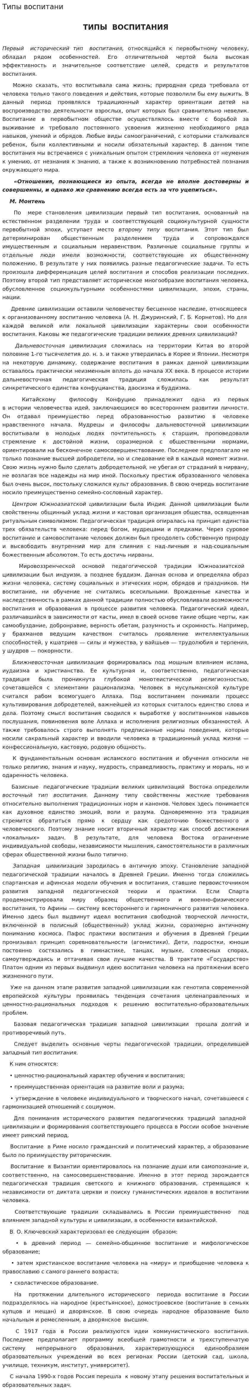 Типы воспитани