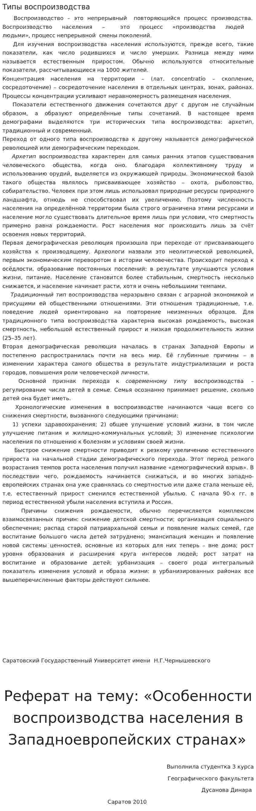 Типы воспроизводства
