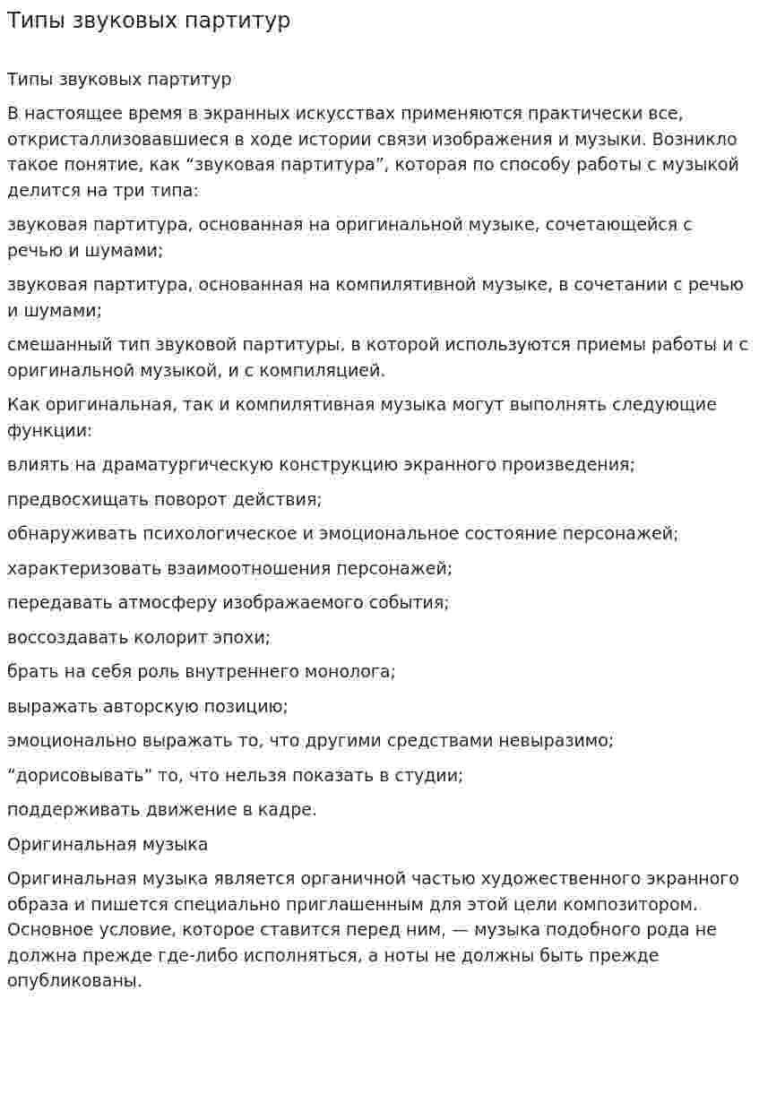 Типы звуковых партитур