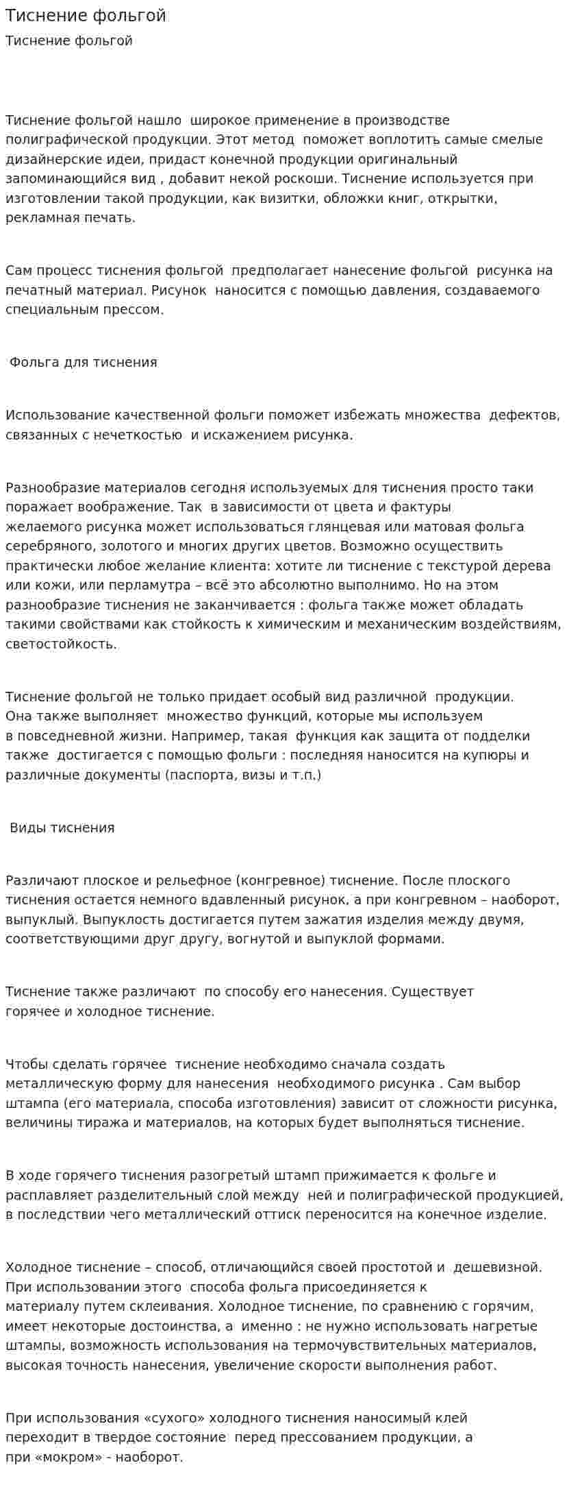 Тиснение фольгой