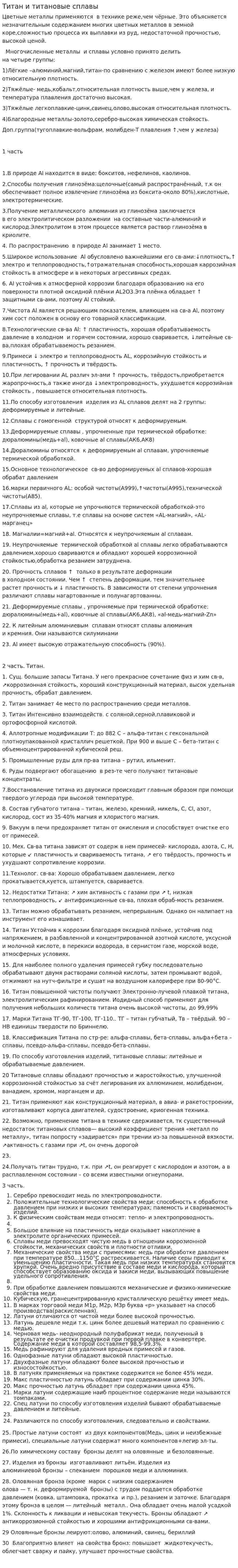Титан и титановые сплавы