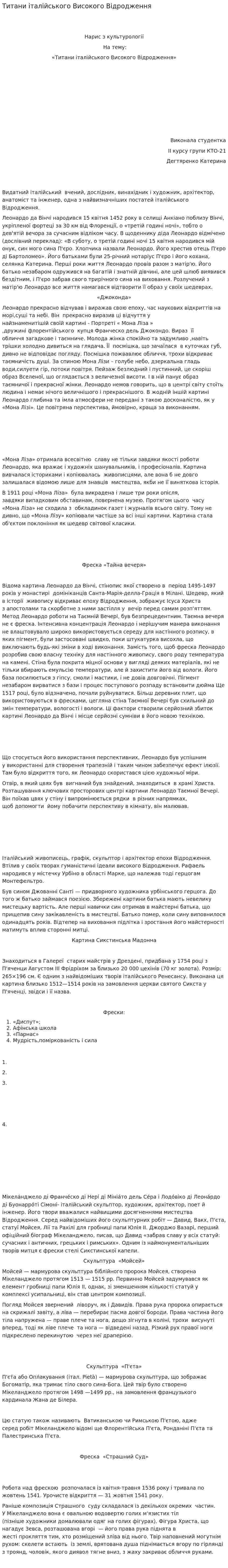 Титани італійського Високого Відродження