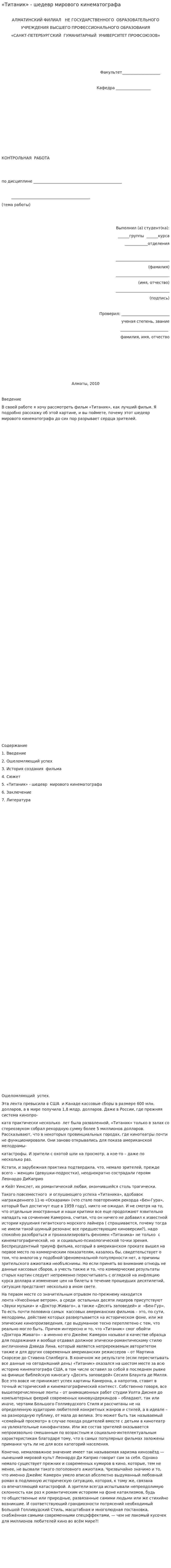 «Титаник» - шедевр мирового кинематографа