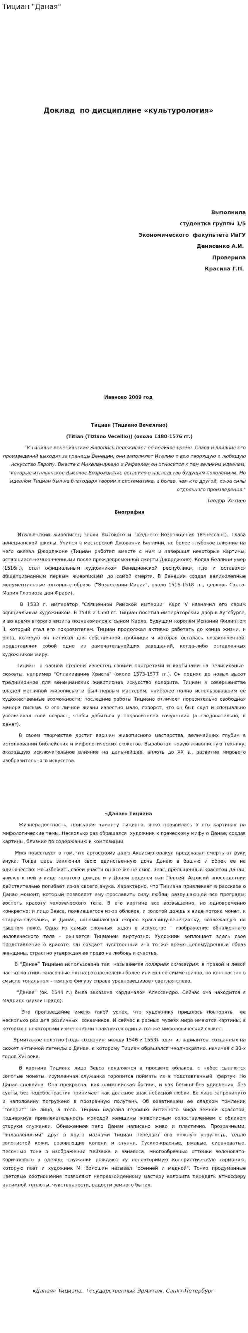 Тициан "Даная"