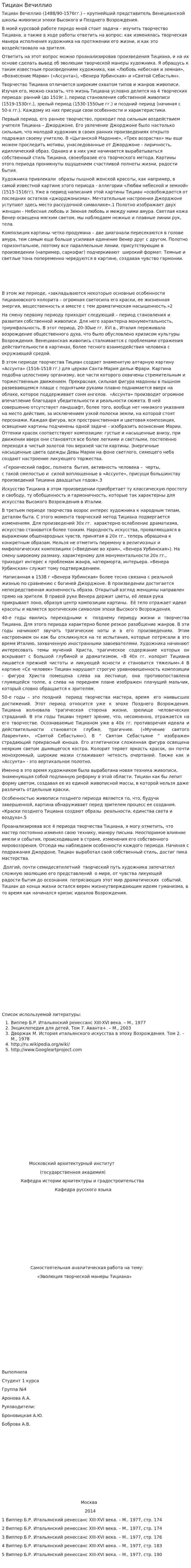 Тициан Вечиллио