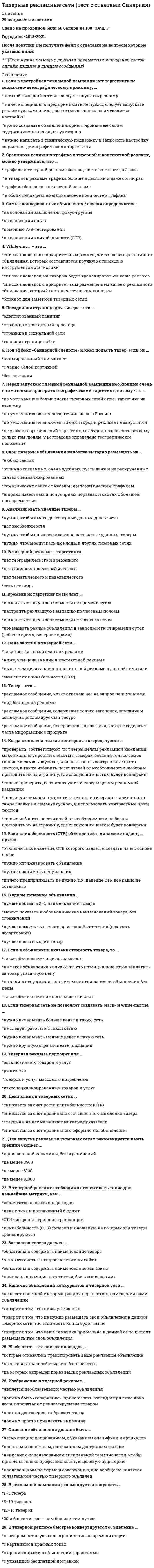      
          Описание
          Тип избирательной системы, при которой избранным считается кандидат, набравший наибольшее число голосов, – это … избирательная системаТип ответа: Одиночный выборпропорциональнаясмешаннаямажоритарная  
            
            
            Тип избирательной системы, при которой избранным считается кандидат, набравший наибольшее число голосов, – это … избирательная системаТипичные для конкретного человека особенности его психики называются …Тип какого средства диспетчерской связи подходит под следующее описание: «УКВ радиостанция носимая, радиус действия до 7 км, служит для оперативной связи с диспетчерской службой, другими подразделениями своей организации, а такжеТипографика (тест с ответами Синергия)Тихоходный вал червячного редуктора имеет угловую скорость ω2= 2,5 рад/с. Определить частоту вращения n1 вала червяка, если известно число заходов червяка z1 = 2 и число зубьев колеса z2 = 60. Величину 30/π принять равной 0,1Товарная политика компании СИНЕРГИЯ Ответы.Тест 2021г.Товарный выпуск продукции в отчетном году составил 68729 тыс руб, основные производственные фонды-7933 тыс руб. Показатель эффективности использования основных производственных…Технология программирования. Синергия. 1 семестр. 70 вопросов и ответовТехнология программирования «Синергия» Сборник ответов на тесты.ТЕХНОЛОГИЯ ПРОГРАММИРОВАНИЯ СИНЕРГИЯ | ТЕСТ 2020 Технология программирования ТЕСТ СИНЕРГИЯ (2 семестр)Технология программирования (тест с ответами) «Синергия», экзамен , 3 семестр.Технология сокрытия от вызывающего модуля способа реализации затребованной функции, являетсяТечение в русской философии, возникшее в 30–40-е годы XIX века, развивавшееся в спорах с западничеством, – …