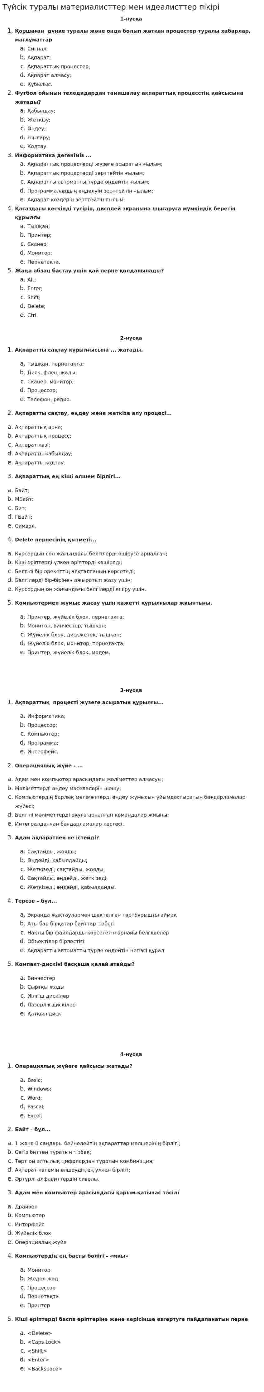 Түйсік туралы материалисттер мен идеалисттер пікірі