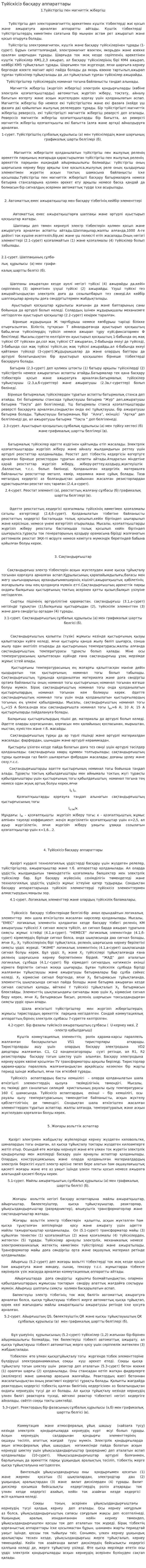 Түйіскісіз басқару аппараттары