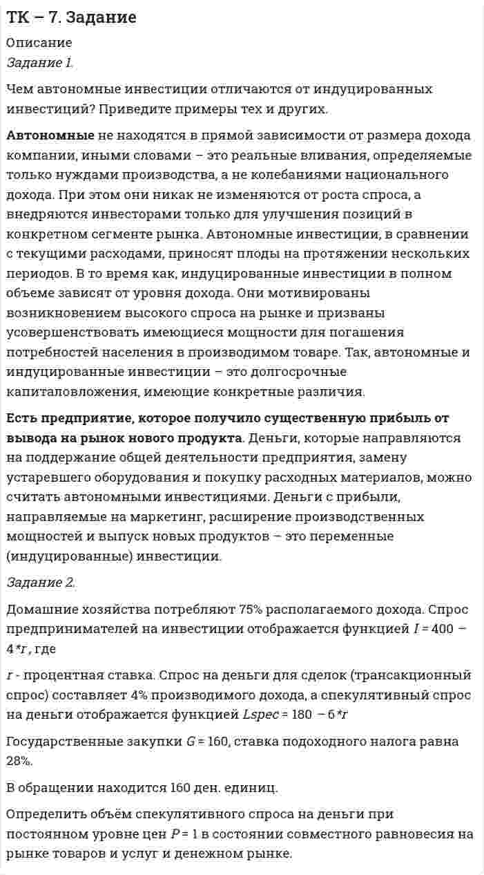      
          Описание
          Тихоокеанский государственный университет (ТОГУ). Корпоративные финансы. Задача. Вариант 6. Подробные вычисления. Объем работы - 7 страниц.Разработка амортизационной политики организаций и оценка ее эффективности.Таблица 1 - Исходные данные№	Показатели	Вариант 61	Первоначальная стоимость объекта ОС (ПС), тыс. руб.	1202	Срок полезного использования (СПИ), лет	103	Объем выпушенной продукции за весь СПИ объекте ОС, тыс. шт.	354	Коэффициент ускорения (Куск)	25	Ставка налога на прибыль, %	206	Дисконтный множитель, используемый для расчета настоящей стоимости, %	111. Расчет амортизации Выбор соответствующих методов амортизации производится с учетом различных факторов (реальный срок использования предприятием амортизируемых активов, разрешенные законодательством методы амортизации, состав и структура используемых основных средств, темпы инфляции, инвестиционная активность предприятия и т.п.) и в соответствии с действующим бухгалтерским и налоговым законодательством, касающегося методов начисления амортизации по объектам основных средств.1) линейный (равномерный) метод. 2) метод уменьшаемого остатка.3) метод списания стоимости по сумме чисел лет срока полезного использования (кумулятивный).4) метод списания стоимости пропорционально объему выпущенной продукции.**********************2. Оценка эффективности амортизационной политикиОценка эффективности амортизационной политики проводится на основе расчета показателя, характеризующего абсолютный прирост чистого денежного потока, достигаемого при использовании любого из рассмотренных методов амортизации в сравнении с линейным методом. 1. Чистый денежный поток при начислении амортизации методом уменьшаемого остатка.2. Чистый денежный поток при начислении амортизации методом списания стоимости по сумме числе лет СПИ.3. Чистый денежный поток при начислении амортизации методом списания стоимости пропорционально ВП.  
            
            
            [ТОГУ] Корпоративные финансы (практическая часть, задача, вариант 6)Ток I=30 А идет по длинному проводу, согнутому под углом α=120°. Определить напряженность поля в точТок I=5 А течет по тонкому замкнутому проводнику. Радиус изогнутой части проводника R=12 см, угол 2φТок I проходит по тонкому проводу, имеющему вид правильного 3-угольника, вписанного в окружность радиусомТок в колебательном контуре изменяется по закону . Период колебаний контура равен 10 мкс. В какой бТок в проводнике сопротивлением R=100 Ом равномерно нарастает от I_0=0 до I_max=10 А в течение времТок, проходящий по обмотке длинного прямого соленоида радиусом R, изменяют так, что магнитное поле вТест состоит из 8 заданий, каждое из которых имеет четыре варианта ответа. Испытуемый выбирает ответ во всех заданиях наудачу. Найти вероятность того, что он: а) правильно выполнит половину заданий тестаТетраэтилсвинец Pb(C₂H₅)₄ (бесцветная летучая жидкость с фруктовым запахом) добавляется к бензину для повышения детонационной стойкости топлива. При сгорании 1 л горючего в воздухе оказывается 200 мг свинца. Рассчитайте минимальный и максимальныйТехнологии делового общенияТиповые контрольные задания, необходимые для оценки результатов освоения ОПОП ВО по направлению подготовки 40.03.01 Юриспруденция Профиль: Уголовно-правовой Перечень практико-ориентированных заданий к государственному экзаменуТК-13 заданиеТК - 3 задание по культуре речиТК - 4. Задание