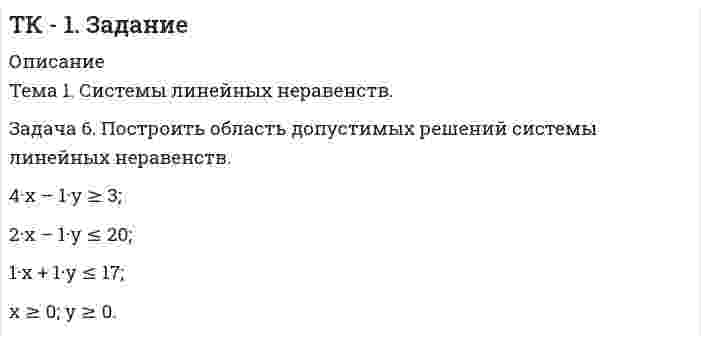 




Описание

Тема 2. Статистическое наблюдение (Задача 2.1.)
На участке месторождения 1000 скважин. Определите минимальный объем случайной бесповторной выборки, которая позволит с вероятностью 0,95 (t=1,96) оценить среднесуточный дебит с предельной ошибкой выборки 1 т/сут. Дисперсия среднесуточного дебита по данным предварительного обследования 34.
Тема 3. Статистическая сводка и группировка (Задача 3.1.)
Имеются данные о пластовом давлении (в атм.) при насосном способе эксплуатации 90 скважин:
95 57 15 26 35 46 52 55 59 47 42 48 58
55 102 96 45 54 56 60 10 16 20 49 48 43
12 19 51 103 62 61 38 29 10 39 40 18 14
41 58 63 59 60 63 68 70 71 75 82 87 92
99 65 68 78 91 94 77 65 79 67 74 80 89
69 81 83 100 90 36 64 97 50 76 72 31 55
28 57 85 69 13 53 11 61 90 76 17 37
Произведите разведочный анализ выборки: 1) постройте статистиче-ский ряд распределения, определив число групп как квадратный корень из объема выборки ( ); 2) изобразите результаты группировки в таблице, изобразите ряд распределения с помощью гистограммы, полигона и кумуляты, оцените характер распределения; 3) вычислите характеристики вариационного ряда (размах, среднее значение, моду, медиану, дисперсию, среднее квадратическое отклонение (СКО), коэффициент, вариации, структурные характеристики вариационного ряда (децили и квартили), асимметрию (скос), эксцесс), перечисленные характеристики можно вычислить с помощью встроенных статистических функций в пакете MS Excel.
Сформулируйте выводы.
Тема 4. Обобщающие статистические показатели (Задача 4.2.)
По данным о добыче природного газа (в 1000 м3) на одном из предприятий рассчитайте относительные показатели. Сформулируйте выводы.
Таблица 5
Исходные данные
Объем добычи газа, 1000 м3
Фактически в предыдущем (базисном) году В текущем (отчетном) году
по плану фактически
12789 13452 13654
Тема 5. Показатели вариации (Задача 5.1.)
Выработка одного рабочего Y (тыс. руб.) и энерговооруженность труда X (кВт•ч) в одном из цехов предприятия характеризуются следующими данными:
Таблица 7
Данные по цеху предприятия
X 5 3 6 7 10 4 11 9 2 8
Y 6,3 3,6 7,5 8,5 12,5 6,2 12,6 10,7 2,6 7,7
Вычислите показатели вариации выработки Y и энерговооруженности труда X: размах, дисперсию, среднее квадратическое отклонение, коэффициент вариации.
Постройте аналитическую группировку исходных данных и вычислите межгрупповую дисперсию, среднюю дисперсию из внутригрупповых, коэффициент детерминации и эмпирическое корреляционное отношение для показателя выработки. Проверьте правило сложения дисперсий.
Сформулируйте выводы о характере вариации изучаемых показателей.
Тема 6. Статистическое изучение взаимосвязей между явлениями (Задача 6.1.)
Исследуйте зависимость выработки одного рабочего Y (тыс. руб.) от энерговооруженности труда X (кВт•ч) по данным задания 5.1 методами приведения параллельных данных, статистических графиков и корреля-ционно-регрессионного анализа.
Исходные данные и промежуточные расчеты коэффициента корреля-ции и параметров уравнения регрессии оформите в виде таблицы.
Тема 7. Статистическое изучение динамики явлений
Добыча нефти, включая газовый конденсат (млн. тонн ) характеризуется следующим данными:
Таблица 6
Динамика добычи нефти
2005 2006 2007 2008 2009 2010 2011 2012 2013 2014 2015
Российская Феде-рация 470,2 480,5 490,9 488,0 494,5 505,6 512,4 518,7 521,7 526,1 533,7
Уральский ФО 320,2 325,5 323,8 319,0 311,3 307,1 305,2 304,4 301,7 300,6 299,4
Приволжский ФО 93,2 95,5 97,4 98,8 102,4 107,4 110,2 112,1 113,7 115,0 116,9
Северо-Западный ФО 24,5 26,0 27,4 29,5 33,5 323,9 29,7 28,2 27,7 28,7 30,3
Сибирский ФО 14,3 13,3 13,8 14,4 18,9 29,0 35,4 42,0 45,9 47,7 49,9
Дальневосточный ФО 4,4 6,6 15,2 13,6 17,4 18,3 20,8 20,9 21,5 23,4 26,5
По данным рядов динамики, приведенных в задании, укажите их вид, проанализируйте динамику добычи нефти и газового конденсата любого из
федеральных округов или России в целом, рассчитав следующие показатели:
абсолютные приросты, темпы роста и темпы прироста цепным и базисным способом (в последнем случае в качестве постоянной базы сравнения примите уровень первого года), абсолютный размер одного процента прироста, а также динамические средние.
Произведите аналитическое выравнивание динамического ряда по прямой, а также по наиболее адекватным кривым роста с помощью инструментов MS Excel; рассчитайте прогнозные значения исследуемого показателя на период упреждения 3 шага по полученным моделям тренда и на основе динамических средних; сравните полученные результаты.
Результаты расчётов представьте в виде таблиц. Сформулируйте выводы.
Тема 8. Индексы (Задача 8.4.)
Задача 8.4.1.
Себестоимость осушки 1000 м3 природного газа выросла на 4,4%, а физический объем добычи газа увеличился на 1,8%. Как изменились затраты на осушку всего объема добываемого газа?
Задача 8.4.2.
Выручка от реализации нефти (стоимость проданной нефти) уменьшилась на 12,2%, в том числе за счет снижения физического объема реализации - на 8,8%. Как изменилась цена на нефть?
Задача 8.4.3.
Закупочная цена долот выросла на 6,3%, и на столько же увеличился физический объем закупок долот. Как изменилась стоимость всего объема закупок?
Задача 8.4.4.
Затраты на добычу всего объема нефти увеличились на 4,7%. Как изменился физический объем добычи нефти, если себестоимость одной тонны увеличилась на 5,4%?



Оглавление

Содержание
Тема 2. Статистическое наблюдение (Задача 2.1.) 3
Тема 3. Статистическая сводка и группировка (Задача 3.1.) 4
Тема 4. Обобщающие статистические показатели (Задача 4.2.) 14
Тема 5. Показатели вариации (Задача 5.1.) 15
Тема 6. Статистическое изучение взаимосвязей между явлениями (Задача 6.1.) 21
Тема 7. Статистическое изучение динамики явлений 25
Тема 8. Индексы (Задача 8.4.) 31
Задача 8.4.1. 31
Задача 8.4.2. 32
Задача 8.4.3. 32
Задача 8.4.4. 33


            
            
            Тема 1. Психология как наукаТема 1. Системы линейных неравенств. Задача 6. Построить область допустимых решений системы линейных неравенств.Тема 1 Тайм-менеджмент в современных условиях: понятие, историческое развитие, сущность и содержание🌞Тема 1. Теоретические основы принятия и исполнения управленческих решений в государственном и муниципальном управлении / Методы принятия и исполнение управленческих решений в государственном и муниципальном управлении / Ответы на тесты🏅Тема 1. Управление персоналом как элемент и механизм организации и реализации государственной кадровой политики/Управление персоналом государственной и муниципальной службы/Синергия / МТИ / МосАП. Новые ответы на отлично (100/100)Тема 1. Философия как явление культуры. Тема 1. Формирование образа для генерации идей 1. Приведите 5 примеров всемирно известных идей (в рамках тематики вашей профессии), получивших популярность за последние 5 лет. Заполните табл. 1.Тема 1. Обязательства по оказанию юридических услуг 1. Понятие, элементы и виды обязательств по оказанию услуг. 2. Обязательство по оказанию юридических услуг в системе гражданско-правовых обязательств. 3. Договор поручения в российском гражданском праве. 3.1. Понятие, квалифицирующие признаки и особенности правового регулирования договора поручения.🌞Тема 1. Основные подсистемы и элементы управления проектами / Управление проектами / Синергия / МТИ / МосАП. Новые ответы на отлично  Тема1. Основные проблемы развития финансового сектораТема 1. Относительные статистические показатели На основании данных, представленных в таблице 1 вычислить: 1. Структуру вагонопотока сортировочных станций по плану и фактически. Отразить графически результаты расчетов и сделать вывод о структурных изменениях. 2. Определить относительные показатели выполнения плана по отправлению категорий вагонов (прямой показатель) и🌞Тема 1. Планирование и оценка эффективности расходов бюджетных средств как необходимый инструмент управления / Планирование и оценка эффективности расходов бюджетных средств / Синергия / МТИ / МосАП. 100/100!Тема 1 Предмет и функции культурологииТема 1. ПРЕДМЕТ, МЕТОД И БАЗОВЫЕ ПОНЯТИЯ МИКРОЭКОНОМИКИ