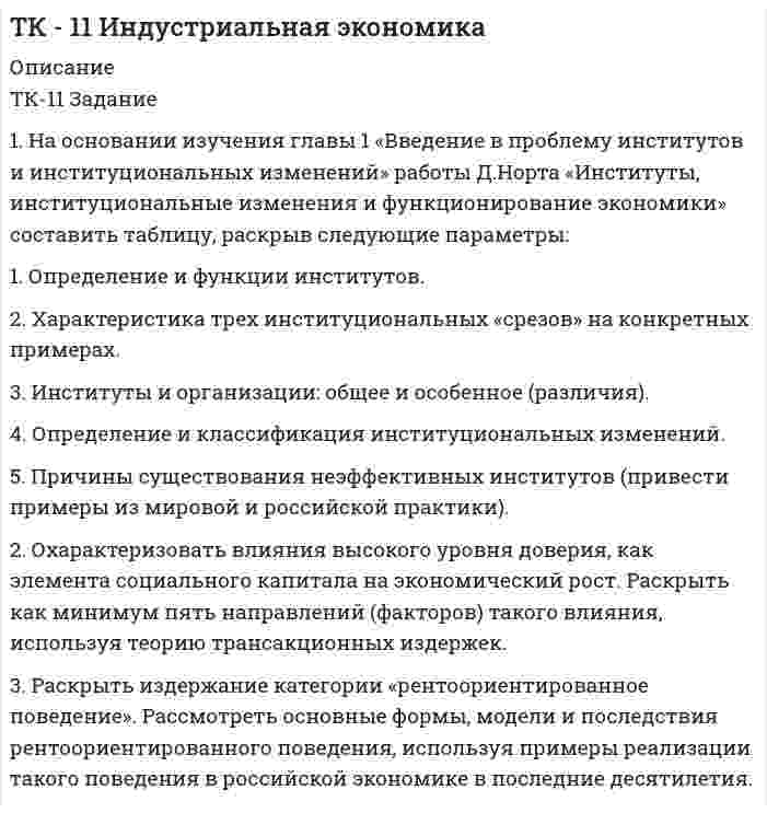 




Описание


Здравствуй, друг! Если нужны ещё контрольные работы или ответы на тесты, пиши в личку. Все контрольные были проверены преподавателями и оценены на положительную оценку в название файла указан процент, НЕ ЗАБУДЬ ОБЯЗАТЕЛЬНО % УДАЛИТЬ ПРИ ЗАГРУЗКЕ ФАЙЛА НА ПОРТАЛ




Оглавление


ТК-12. Задание
Каково участие нотариуса при оформлении наследственных прав. Может ли нотариус выполнять обязанности душеприказчика. Если да, то в каких случаях?



            
            
            ТК-11 ЗаданиеТК-11 Задание 1. На основании изучения главы 1 «Введение в проблему институтов и институциональных изменений» работы Д.Норта «Институты, институциональные изменения и функционирование экономики» составить таблицу, раскрыв следующие параметры:ТК – 11. Задание 1. Определить величину корректировки цен продаж на наличие гаража на даче, используя метод парного анализа продаж (табл.6). Таблица 6 Основные характеристики дачных участковТК – 11 Задание За отчетный период осуществлены следующие операции: 1. заключен с ЗАО договор займа сроком на 30 дней на 1 800 000 руб. по ставке 18% годовых. 2. организации принадлежит 500 акций ООО. В отчетном году собрание акционеров решило выплатить дивиденды за прошлый год в размере 100 руб. на 1 акцию.ТК-12. Задание Каково участие нотариуса при оформлении наследственных прав. Может ли нотариус выполнять обязанности душеприказчика. Если да, то в каких случаях?ТК-12 Задание К ТЕМЕ 9 Комплексный экономический анализ хозяйственной деятельностиТК – 12. Задание Требуется определить стоимость земельного участка, расположенного в Советском районе, если известны следующие данные о недавних продажах аналогичных участков (табл. 1).ТК-10 задача по бизнес-планированиюТК – 10 Итоговое контрольное задание по темам Раздела I «Философия и ее исторические типы»ТК – 10. Итоговое контрольное задание по темам Раздела I  «Философия и ее исторические типы»ТК – 10. Практическое задание к теме 7  «Прямые региональные и местные налоги»ТК – 10. Практическое задание к теме 7  «Прямые региональные и местные налоги»ТК-10. Экономический анализТК11 Анализ финансовой отчетности