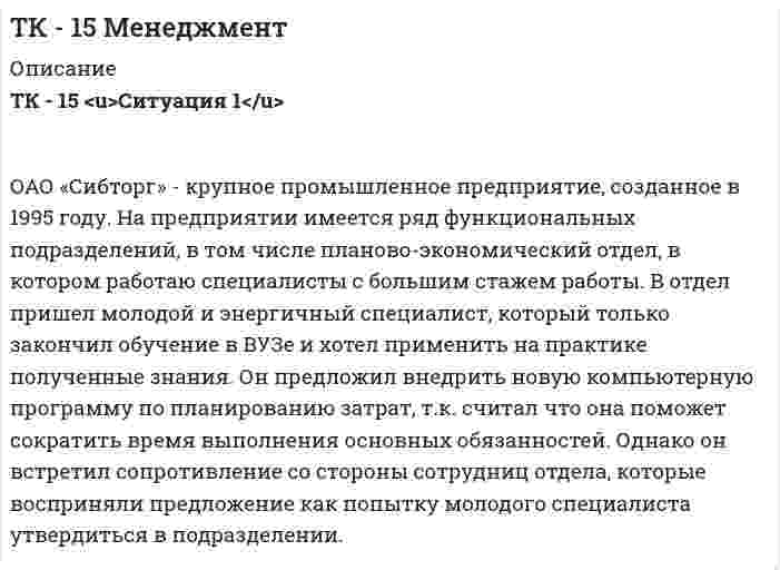 




Описание

Задача 1
Обосновывая свой вывод о виновности подсудимого, судья в приговоре указал: «Показания свидетеля И. не заслуживают доверия, поскольку И. является родственником подсудимого. Суд доверяет показаниям потерпевшего С., который является депутатом, известным в городе борцом за справедливость». Оцените данную мотивировку с точки зрения закона.
Задача 2
Семенов обвинялся в причинении тяжкого вреда здоровью гражданину М. Семенов свою вину признал и на предварительном расследовании, и в суде. Судья вынес обвинительный приговор, в котором в качестве обоснования вывода о виновности Семенова указал, что виновность подсудимого подтверждается его собственными признательными показаниями. Оцените аргументы судьи.
Задача 3
Севрюгов обвинялся в разбойном нападении на Куликова. В обоснование обвинения были положены следующие данные:
1) потерпевший в показаниях указал на то, что точно знает, что на него напал именно Севрюгов, несмотря на то, что нападавший был в маске и дело было ночью. В том, что это был именно Севрюгов, Куликов уверен, так как именно Севрюгов недавно приехал в их поселок, освободившись из мест лишения свободы, где он находился после совершенной кражи;
2) Севрюгов, отрицая свою причастность к нападению, не смог привести ни одного доказательства в подтверждение своих слов;
3) служебная собака на следующий день после нападения привела к дому Севрюгова;
4) объяснения соседа Севрюгова, который указал, что видел, как Севрюгов вечером ходил вокруг дома Куликова;
5) акт судебно-медицинского исследования о том, что Куликовым были получены повреждения, свидетельствующие о причинении ему вреда здоровью средней тяжести.
Оцените доказательственное значение приведенных выше данных.
Задача 4
Следователем была назначена судебно-психиатрическая экспертиза для установления вменяемости обвиняемого в совершении ряда тяжких преступлений по сексуальным мотивам. В своем заключении эксперт отметил: «У испытуемого имеется ярко выраженная тяга к преступным действиям на сексуальной почве. Преступления, совершаемые такими людьми, как испытуемый, отличаются своей бессмысленной жестокостью, спонтанностью и извращенностью». Оцените заключение эксперта, является ли оно доказательством по уголовному делу?
Задача 5
12 сентября 2012 года было возбуждено уголовное дело по факту убийства гражданина Пушкарева. Допрошенная в качестве потерпевшей супруга Пушкарева показала, что вечером 11 сентября муж позвонил с работы домой и сказал, что скоро будет дома. В связи с тем, что он стал задерживаться, Пушкарева стала звонить ему на сотовый телефон, муж не отвечал. Тогда супруга решила выйти на улицу и посмотреть его во дворе. Когда она вышла, то обнаружила возле подъезда своего мужа, истекающего кровью. Она тут же вызвала скорую помощь и полицию. Пока они ехали, муж сообщил ей, что на него напали двое парней с требованием отдать деньги, телефон и золото. Их клички «Рыжий» и «Псих» – местные наркоманы из соседнего двора. Классифицируйте показания потерпевшей Пушкаревой.


            
            
            ОАО Самарский жировой комбинат, выпустив на рынок новые виды маргарина – «Домашний», «Самарский Сливочный», «Росинка», – установил на них среднерыночную цену в расчете на средний ценовой сегмент потребителей. Какой метод ценообразования используетОАО «Сибторг» - крупное промышленное предприятие, созданное в 1995 году. На предприятии имеется ряд функциональных подразделений, в том числе планово-экономический отдел, в котором работаю специалисты с большим стажем работы. В отдел пришел молодой и энергичный специалист, который только закончил обучение в ВУЗе и хотел применить на практике полученные знания.	ОАО Юрга обратилось в арбитражный суд с иском к ООО Вита об обязании ответчика демонтировать вывеску со своим фирменным наименованием с козырька здания.о белье. Хоть они и будут стоить дорого, но их эффект поразит вас на повалОбеспечение безопасной медицинской среды в отделениях интенсивной терапии [Ответы]Обеспечение безопасности бизнеса (2023.г) тест с ответами Синергия/МОИ/ МТИ /МОСАПОбеспечение безопасности бизнеса (94 балла)Нулевые убытки конкурентная фирма имеет при q=  …   12 ед.  5 ед. и 28 ед.  7 ед. и 12 ед.  15 ед.Нулевые убытки конкурентная фирма имеет при q=  …   15 ед.  5 ед. и 28 ед.  12 ед.  7 ед. и 12 ед.Нунций - дипломатический представитель...нформатика и информационно-коммуникационные технологии в профессиональной деятельности 2023 (ДО, СпДО, ПНК, КП) Тестовые вопросы к разделу 2НЭП, СССР и РоссияОАО Красный богатырь 10.06 представило в АКБ ОАО обратилось в ВС РФ с административным исковым заявлением о признании недействующего письма Минфина РФ «О предоставлении налоговых вычетов по НДС»
