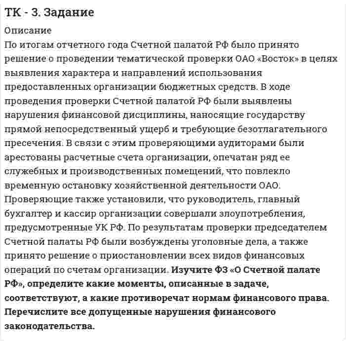 




Описание


Задание 1 (вариант 1)
 
По муниципальной облигации номиналом 1000 руб., выпущенной сроком на 6 лет, предусмотрен следующий порядок начисления процентов: в первый год-10 %, в два последующих года – 12 %, в оставшиеся три года – 15 %. Рыночная норма дохода, определенная инвестором из сложившихся условий на финансовом рынке, - 15 %.
Требуется:
1. Не проводя расчетов, оценить, будет ли текущая рыночная цена данной облигации больше или меньше номинала?
2. Рассчитать текущую рыночную стоимость муниципальной облигации.
Задание 3 (вариант 2)
Администрация области решает выпустить бескупонные облигации, размещаемые с дисконтом 5%. Банковская ставка по депозитам составляет 7%. Облигации реализуются среди инвесторов - юридических лиц. На какой срок выпускаются облигации? При расчете необходимо учесть налогообложение.
Тема: «Бюджетный процесс»
Текст задания (вариант 1-2):
Распределите поступившие суммы доходов по соответствующим уровням бюджетной системы на основании следующих данных:
1) За текущий операционный день поступили следующие суммы:
• налог на имущество организаций – 6300 тыс. руб.;
• НДС – 125 400 тыс. рублей;
• акцизы на пиво – 12 100 тыс. рублей;
• акцизы на спирт этиловый – 13 450 тыс. руб.;
• акцизы на табачную продукцию – 7 224 тыс. руб.;
• налог на доходы физических лиц – 50 000 тыс. руб., в т.ч. 15700 т.р. – от лиц, имеющих льготы в доле субфедерального бюджета;
• налог на добычу полезных ископаемых – 13 560 т.р., в т.ч. 7700 – от лиц, имеющих льготы в доле субфедерального бюджета
Динамика доходов и расходов бюджета Пенсионного Фона РФ за 2014 г. – 2020 г.



            
            
            По итогам матрицы «продукт – рынок» в качестве результата можно получить выбор … По итогам отчетного года Счетной палатой РФ было принято решение о проведении тематической проверки ОАО «Восток» в целях выявления характера и направлений использования предоставленных организации бюджетных средств. В ходе проведения проверкиПо итогам отчетного года Счетной палатой РФ было принято решение о проведении тематической проверки ОАО «Восток» в целях выявления характера и направлений использования предоставленных организации бюджетных средств. В ходе проведения проверки Счетной палатой РФ были выявлены нарушения финансовой дисциплины, наносящие государству прямой непосредственный ущерб и требующие безотлагательного пресечения.Покажите, что каждая циклическая группа G изоморфна или Z или Z/nZ.Покажите, что среди 91 натурального числа можно найти 10, сумма которых оканчивается на 0.Показания барометра на вершине горы «Пик Ленина» на Памире составляют 43 % от показания барометра у подножия горы. Определите высоту этой вершины, если температура воздуха 10 °C.Показателем уровня качества трудовой жизни с позиций предпринимателя является ... трудаПо истории государства и права зарубежных стран Вариант 2По источникам возникновения риски подразделяются на …По источникам возникновения риски подразделяются на …По источникам и причинам возникновения конфликты делят на …По источнику уплаты существуют налоги: …По итогам 2015 года в РФ золота было добыто 345 млн. т, а меди было произведено 41,8 млн. т. ((численность населения РФ) =147 млн. чел) Определите душевой показатель добычи золота и производства меди в РФ: По итогам 2019 года доля выпуска продукции судостроительной и текстильной отраслей составляет 3,9 % и 6,6 % от всероссийского производства, а население составляет 9,6 млн. человек.