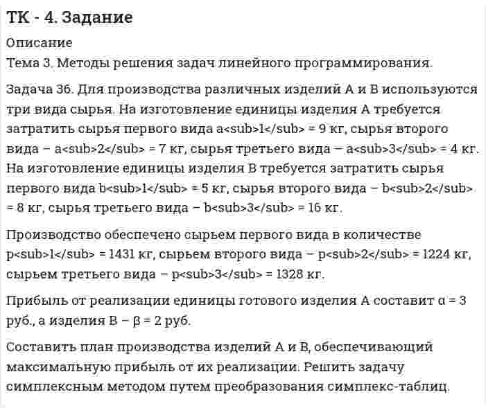      
          Описание
          Задание 1. Чем автономные инвестиции отличаются от индуцированных инвестиций? Приведите примеры тех и других.  Автономные не находятся в прямой зависимости от размера дохода компании, иными словами – это реальные вливания, определяемые только нуждами производства, а не колебаниями национального дохода. При этом они никак не изменяются от роста спроса, а внедряются инвесторами только для улучшения позиций в конкретном сегменте рынка. Автономные инвестиции, в сравнении с текущими расходами, приносят плоды на протяжении нескольких периодов. В то время как, индуцированные инвестиции в полном объеме зависят от уровня дохода. Они мотивированы возникновением высокого спроса на рынке и призваны усовершенствовать имеющиеся мощности для погашения потребностей населения в производимом товаре. Так, автономные и индуцированные инвестиции – это долгосрочные капиталовложения, имеющие конкретные различия.  Есть предприятие, которое получило существенную прибыль от вывода на рынок нового продукта. Деньги, которые направляются на поддержание общей деятельности предприятия, замену устаревшего оборудования и покупку расходных материалов, можно считать автономными инвестициями. Деньги с прибыли, направляемые на маркетинг, расширение производственных мощностей и выпуск новых продуктов – это переменные (индуцированные) инвестиции.   Задание 2.  Домашние хозяйства потребляют 75% располагаемого дохода. Спрос предпринимателей на инвестиции отображается функцией I = 400 – 4*r , гдеr - процентная ставка. Спрос на деньги для сделок (трансакционный спрос) составляет 4% производимого дохода, а спекулятивный спрос на деньги отображается функцией Lspec =  180 – 6*rГосударственные закупки G = 160, ставка подоходного налога равна 28%. В обращении находится 160 ден. единиц.Определить объём спекулятивного спроса на деньги при постоянном уровне цен Р = 1 в состоянии совместного равновесия на рынке товаров и услуг и денежном рынке.  
            
            
            ТК – 7. Задание[ТОГУ] Корпоративные финансы (практическая часть, задача, вариант 6)Ток I=30 А идет по длинному проводу, согнутому под углом α=120°. Определить напряженность поля в точТок I=5 А течет по тонкому замкнутому проводнику. Радиус изогнутой части проводника R=12 см, угол 2φТок I проходит по тонкому проводу, имеющему вид правильного 3-угольника, вписанного в окружность радиусомТок в колебательном контуре изменяется по закону . Период колебаний контура равен 10 мкс. В какой бТок в проводнике сопротивлением R=100 Ом равномерно нарастает от I_0=0 до I_max=10 А в течение времТестовые задачи по С++Тест состоит из 8 заданий, каждое из которых имеет четыре варианта ответа. Испытуемый выбирает ответ во всех заданиях наудачу. Найти вероятность того, что он: а) правильно выполнит половину заданий тестаТетраэтилсвинец Pb(C₂H₅)₄ (бесцветная летучая жидкость с фруктовым запахом) добавляется к бензину для повышения детонационной стойкости топлива. При сгорании 1 л горючего в воздухе оказывается 200 мг свинца. Рассчитайте минимальный и максимальныйТехнологии делового общенияТиповые контрольные задания, необходимые для оценки результатов освоения ОПОП ВО по направлению подготовки 40.03.01 Юриспруденция Профиль: Уголовно-правовой Перечень практико-ориентированных заданий к государственному экзаменуТК-13 заданиеТК - 3 задание по культуре речи