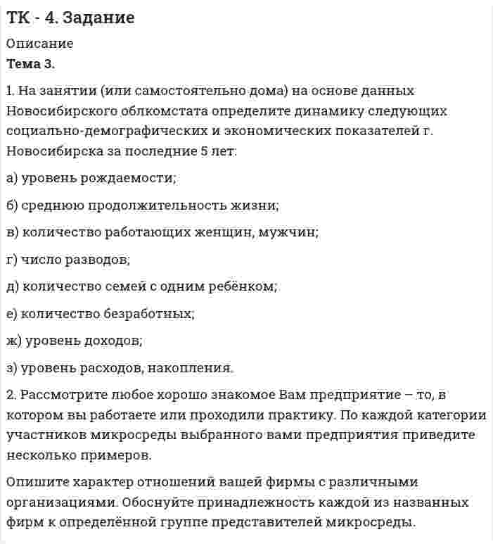 




Описание


Здравствуй, друг! Если нужны ещё работы, пиши в личку. Все контрольные были проверены преподавателями и оценены на положительную оценку в название файла указан процент, НЕ ЗАБУДЬ ОБЯЗАТЕЛЬНО % УДАЛИТЬ ПРИ ЗАГРУЗКЕ ФАЙЛА НА ПОРТАЛ




Оглавление


Тема 5. СТРАНЫ «ОСОБОГО ПУТИ» К КАПИЛИЗМУ
 
Раскройте особенности формирования и развития капиталистических отношений выделенных стран.
 
 
Германия
Япония
Россия
Тема 5. СТРАНЫ «ОСОБОГО ПУТИ» К КАПИЛИЗМУ
 
Раскройте особенности формирования и развития капиталистических отношений выделенных стран.
 
 
Германия
Япония
Россия
 
Время начала капиталистических реформ
Реформы в сельском хозяйстве
Реформы в промышленности
Формирование банковского капитала
Роль правительства в формировании капиталистических отношений
Тема 7. ЭКОНОМИКА РОССИИ В НАЧАЛЕ XX ВЕКА
 
1. Раскройте содержание каждого из элементов программы реформы А.П.Столыпина.
 
 
Основные элементы программы реформы
Содержание
Основные элементы программы реформы
1. Деятельность Крестьянского банка.
2. Разрушение общины и развитие частной собственности
3. Переселение в Сибирь
4. Развитие кооперативов и агрокультурных мероприятий
Задание к теме 10. СТАНОВЛЕНИЕ ПОСТИНДУСТРИАЛЬНЫХ ЦИВИЛИЗАЦИЙ 
 
Распределите указанные ниже государства на страны, перешедшие к постиндустриальной цивилизации и страны, остающиеся в рамках индустриальной цивилизации: Россия, США, Германия, Япония, Франция, Португалия, Италия, Греция, Республика Корея, Великобритания, Швеция, Норвегия, Австралия, Новая Зеландия, Канада, Чили, Бельгия, Австрия, Китай, Дания, Бразилия, Южно-Африканская Республика, а также опишите характерные черты постиндустриальной и индустриальной цивилизации.
 
Таблица



            
            
            Тема 2. Характеристика первобытнообщинного и рабовладельческого хозяйства. Охарактеризуйте, какие процессы лежали в основе отделения ремесла от сельского хозяйства и какоезначение это имело для дальнейшего развития общества.Тема 2. Характеристика первобытнообщинного и рабовладельческого хозяйства. Охарактеризуйте, какие процессы лежали в основе отделения ремесла от сельского хозяйства и какоезначение это имело для дальнейшего развития общества.Тема 3. 1. На занятии (или самостоятельно дома) на основе данных Новосибирского облкомстата определите динамику следующих социально-демографических и экономических показателей г. Новосибирска за последние 5 лет:Тема 3. АВС-анализ  Проведите АВС-анализ ассортиментной политики предприятия, используя таблицу 1 и таблицу Тема 3. Занятие 1.  АНТИЧНАЯ ФИЛОСОФИЯ:НАЧАЛО ТЕОРЕТИЧЕСКОГО (АБСТРАКТНОГО) МЫШЛЕНИЯТема 3 ЛогистикаТема 3. Методика проведения аудиторской проверки и документальное оформление ее результатов🌞Тема 3. Методы прогнозирования при принятии управленческого решения / Методы принятия и исполнение управленческих решений в государственном и муниципальном управлении / Ответы на тестыТема 2. Предметы в комнате🌞Тема 2. Процесс управления маркетингом / Маркетинг.ои(dor) / Синергия / МТИ / МосАП / 100 из 100Тема 2. РЫНОЧНАЯ СИСТЕМА. ТЕОРИЯ СПРОСА И ПРЕДЛОЖЕНИЯ🏅Тема 2. Система управления персоналом организации / Управление человеческими ресурсами / Синергия на отлично!Тема 2. Статистика использования рабочего времени 6. Заполните табл. 3 недостающими показателями Таблиц 3 Показатель Февраль Март Число календарных дней Число рабочих дней Средняя списочная численность, чел. Неявки, чел.-дн.:Тема 2. Статистическое наблюдение (Задача 2.1.) На участке месторождения 1000 скважин. Определите минимальный объем случайной бесповторной выборки, которая позволит с вероятностью 0,95 (t=1,96) оценить среднесуточный дебит с предельной ошибкой выборки 1 т/сут. Дисперсия среднесуточного дебита по данным предварительного обследования 34Тема 2. Структура и тенденции развития финансовых.Задание к теме 2