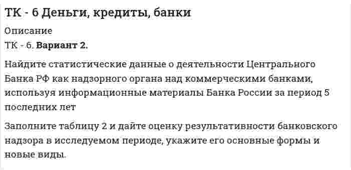 




Описание

Математика МИИТ КР4-6 Вариант 5
.
.
ФЕДЕРАЛЬНОЕ АГЕНТСТВО ЖЕЛЕЗНОДОРОЖНОГО ТРАНСПОРТА
МОСКОВСКИЙ ГОСУДАРСТВЕННЫЙ УНИВЕРСИТЕТ ПУТЕЙ СООБЩЕНИЯ» (МИИТ)
.
МАТЕМАТИКА
Задания на контрольные работы № 4 – 6
для студентов 2 курса заочной формы обучения
Специальность: 23.05.06 Строительство железных дорог, мостов и транспортных тоннелей (СЖс)
Специализации все
.
Москва, 2016 г.
.
.
.
.
Файл 1 - Контрольная работа №4 Вариант №5 (6 заданий)
.
Файл 2 - Контрольная работа №5 Вариант №5 (4 заданий)
.
Файл 3 - Контрольная работа №6 Вариант №5 (3 задания)
.
.
.
.
Файл 1
.
КОНТРОЛЬНАЯ РАБОТА № 4
Дифференциальные уравнения. Ряды.
.
15.1.41-15.1.50.
Найти общее решение (общий интеграл) дифференциального уравнения. Сделать проверку.
15.1.45 xy4y` = y5 + x5.
15.1.101-15.1.110.
Найти частное решение дифференциального уравнения. Сделать проверку.
15.1.105 3 (x2y + y) dy + dx = 0, y(0) = 0.
15.2.61-15.2.70. Найти общее решение линейного дифференциального уравнения. Сделать проверку.
15.2.65 y``– 10y` + 34y = 0.
11.1.31-11.1.40. Выяснить, для каких рядов выполняется необходимое условие сходимости.
11.1.35 а) ;
б) ;
в) .
11.2.31-11.2.40. При каких значениях p из множества {0, 1, 2, 3, 4, 5} заданный ряд сходится абсолютно?
11.2.35 .
11.3.11-11.3.20. Определить область сходимости степенного ряда.
11.3.15 .
.
.
.
.
.
Файл 2
.
КОНТРОЛЬНАЯ РАБОТА № 5
Ряды Фурье. Теория вероятностей.
.
11.3.81-11.3.90. Разложить функцию f(x), заданную на отрезке I, в ряд Фурье по косинусам.
11.3.85 f(x) = sinx, I = [0; п].
17.1.21-17.1.30.
17.1.25. Вероятность того, что стрелок при одном выстреле попадёт в мишень, равна 0,9. Стрелок сделал 3 выстрела. Какова вероятность, что он попадёт только один раз?
17.2.11-17.2.20.
17.2.15. Вероятность того, что прибор исправен, равна 0,8. X – число исправных приборов из двух выбранных. Найти математическое ожидание случайной величины X.
17.2.31-17.2.40. Дискретная случайная величина X может принимать только два значения: x1 и x2, причём x1 < x2. Известны вероятность p1 возможного значения x1, математическое ожидание M(X) и дисперсия D(X). Найти закон распределения этой случайной величины.
17.2.35 p1 = 0,9, M(X) = 3,1, D(X) = 0,09.
.
.
.
.
.
Файл 3
.
КОНТРОЛЬНАЯ РАБОТА № 6
Теория вероятностей. Математическая статистика.
.
17.3.1-17.3.10. Известны математическое ожидание a и среднее квадратическое отклонение s нормально распределённой случайной величины X. Найти вероятность попадания этой величины в заданный интервал (a; b).
17.3.5 a = 6, s = 3, a = 2, b = 11.
19.1.41-19.1.50.
19.1.45. Случайная величина X распределена по нормальному закону. Статистичес-кое распределение выборки представлено в таблице:

xi 3 5 7 8 10 12 14
ni 3 7 4 6 7 5 8

Найти с надёжностью 0,95 доверительный интервал для оценки математического ожидания.
19.2.1-19.2.10.
Данные наблюдений над двумерной случайной величиной (Х, Y) представлены в корреляционной таблице. Методом наименьших квадратов найти выборочное уравнение прямой регрессии Y на Х. Построить график уравнения регрессии и показать точки , рассчитанные по таблице.
19.2.5

X Y nх
20 30 40 50 60
20 7 3 - - - 10
30 52 110 13 1 - 176
40 1 14 23 2 - 40
50 - 1 4 6 1 12
60 - - - 3 6 9
70 - - - - 3 3
nу 60 128 40 12 10 n = 250


            
            
            Найдите статистические данные и сделайте заключение о структуре государственного долга Новосибирской области или другого субъекта Федерации за последние 5 лет.Найдите статистические данные о деятельности Центрального Банка РФ как надзорного органа над коммерческими банками, используя информационные материалы Банка России за период 5 последних летНайдите суммарный импульс электронов в прямом проводе длиной 1000 м, по которому проходит ток I = 60 А.Найдите сумму A+B двоичных чисел A=100000111100 и B=1001000010011 Найдите сумму A+B двоичных чисел A=110001001011110 и B=11110010001.Найдите сумму X+Y шестнадцатеричных чисел X=D2E и Y=2446Найдите сумму всех натуральных n>12 таких, что 1^3+2^3+3^3+...+n^3=a(n+5)+17, где a -- натуральное число.Найдите соответствие между видом показателя динамики и его практическим применениемНайдите соответствие между данными и способом их получения:Найдите соответствие между значением коэффициентом связи и степенью тесноты связиНайдите соответствие между перечисленными горными породами и их возможными текстурамиНайдите соответствие между рядом динамики и его классификациейНайдите соответствие отраслей экономики и критических факторов успеха:Найдите среднюю длину свободного пробега  молекулы азота в сосуде объёмом V = 5 л. Масса газа m = 0,5 г.