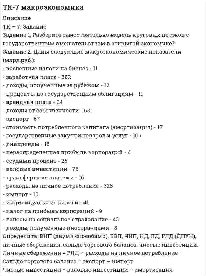 




Описание


Практическое занятие 1
Задание 1. Разработайте и заполните сводную (обобщающую) таблицу по теме «Классификация отходов по формам и видам». Обязательно представьте в данной таблице информацию о характеристиках техногенного воздействия каждого вида отходов на окружающую среду.
Задание 2. Составьте плановый конспект (план-контекст), используя в качестве основы для построения плана письменной работы следующие вопросы:
1. Дайте определение понятию «экология».
2. Что изучает общая и частная экология?
3. Перечислите структуру современной экологии.
4. Перечислите глобальные проблемы экологии.
5. Дайте определение понятию «экологический кризис».
6. Что такое природные ресурсы? Дайте определение.
7. Дайте краткую характеристику социально-политического, здравоохранительного, воспитательного аспекта охраны окружающей среды.
8. Перечислите основные правила и принципы охраны природы.
9. Дайте определение понятию «рациональное природопользование».
10. Что такое «мониторинг»?




Оглавление


Оценка 25,00 / 25,00.



            
            
            Задание 1. Разберите самостоятельно модель круговых потоков с государственным вмешательством в открытой экономике? Задание 2. Даны следующие макроэкономические показатели (млрд.руб.): - косвенные налоги на бизнес - 11 - заработная плата - 382 - доходы, полученные за рубежом - 12 - проценты по государственным облигациям - 19Задание 1. Разберите самостоятельно модель круговых потоков с государственным вмешательством в открытой экономике? Задание 2. Даны следующие макроэкономические показатели (млрд.руб.): - косвенные налоги на бизнес - 11 - заработная плата - 382 - доходы, полученные за рубежом - 12 - проценты по государственным облигациям - 19. 2Задание 1.Разместите за столом переговоров двух участников, если у них а) Общая позиция б) Противоположные позиции в) Разговор нейтрален ответ должен быть представлен в виде текста.Задание 1.Разработайте алгоритм управления конфликтом из позиции медиатора с написанием рекомендаций для конфликтующих сторон. Подробно опишите процедуру урегулирования конфликтаЗадание 1. Разработайте и заполните сводную (обобщающую) таблицу по теме «Классификация отходов по формам и видам». Обязательно представьте в данной таблице информацию о характеристиках техногенного воздействия каждого вида отходов на окружающую средуЗадание 1. Разработайте и заполните сводную (обобщающую) таблицу по теме «Классификация отходов по формам и видам». Обязательно представьте в данной таблице информацию о характеристиках техногенного воздействия каждого вида отходов на окружающую среду.Задание 1. Разработайте и заполните сводную (обобщающую) таблицу по теме «Классификация отходов по формам и видам». Обязательно представьте в данной таблице информацию о характеристиках техногенного воздействия каждого вида отходов на окружающую среду.. 2Задание 1. Прочитайте текст и письменно переведите его на русский язык. Countries export some products and export others because sometimes it is cheaper to buy than to produce.Задание 1. Прочитайте текст, переведите и ответьте на вопросы. The modern office: Russian and Western approaches differ An opinion poll conducted among designers of office décor has yielded a stunning result: There is a clear dividing line betweenЗадание 1. Прочтите и переведите текст письменно: Messen und Ausstellungen in der Bundesrepublik Задание 2. Найдите в тексте следующие выражения: Межрегионального и международного значения; Задание 3. Поставьте глагол в соответствующей форме Präsens: 1) Deutschland und Russland sind Handelspartner.Задание 1. Прямая и обратная задача кинематики точкиЗадание 1 Психология СИБУПК Задание 1 Пусть СВ X – величина ежемесячного спроса на некоторый скоропортящийся продукт – задана следующим законом распределения: Х РЗадание 1 Радиус-вектор материальной точки зависит от времени по закону r r (t). Найти в момент времени t1: а) расстояние от начала координат до материальной точки; б) величину вектора и модуля скорости; в) величину вектора и модуля ускорения