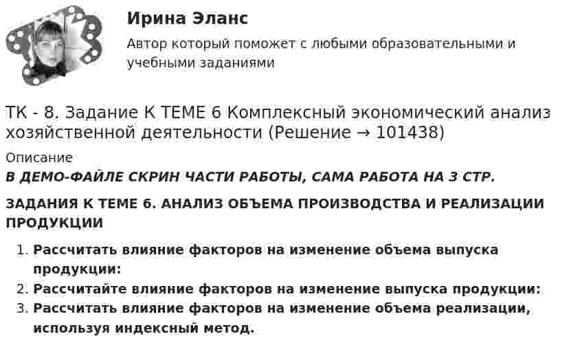     
            Описание
            	В ДЕМО-ФАЙЛЕ СКРИН ЧАСТИ РАБОТЫ, САМА РАБОТА НА 3 СТР.ЗАДАНИЯ К ТЕМЕ 6. АНАЛИЗ ОБЪЕМА ПРОИЗВОДСТВА И РЕАЛИЗАЦИИ ПРОДУКЦИИ Рассчитать влияние факторов на изменение объема  выпуска продукции:Рассчитайте влияние факторов на изменение выпуска продукции:Рассчитать влияние факторов на изменение объема реализации, используя индексный метод.   
            
            
            ТК-8. Задание Дайте характеристику арбитражному управляющему, его правовому статусу, роли в период проведения процедур банкротства.ТК - 8. Задание К ТЕМЕ 6 Комплексный экономический анализ хозяйственной деятельностиТК – 8. Практическое задание к теме 6 «Прямые федеральные налоги»ТК-8 Финансовый менеджмент (часть 1)ТК-8 экономический анализТК9 Анализ финансовой отчетностиТК-9, Аудит, 4 курс, СИБУПКТК – 7 Задание Ведомость остатков на начало отчетного периода: № п/п наименование Дт Кт 1 Уставный капитал 100 000,00 2 Резервный капитал 45 000 3 Добавочный капитал 4 Нераспределенная прибыль 277 988,17ТК – 7. Задание  Задача 1. В хозяйстве граждан имеется 30 голов крупного рогатого скота в возрасте от 1 до 2 лет. По статистическим даннымТК- 7. Задание по темеТК7 Основы аудитаТК 7 Финансовый менеджмент (часть 1)ТК – 8. Задание. 1. Оптимальное поведение потребителя и оптимальное поведение производителя. Цели и критерии их достижения. 2. Заполнить пропуски в таблице, где Q - объём производства фирмы,ТК - 8. Задание Бюджетная система и бюджетный процесс