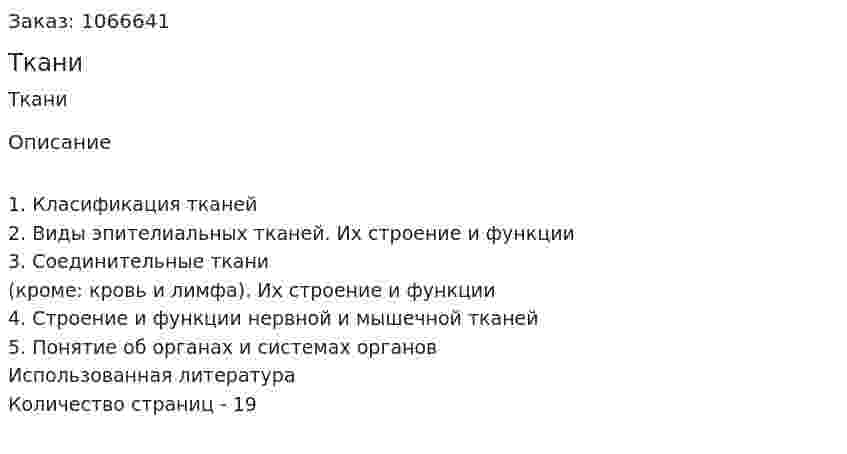Ткани (курсовая работа) 