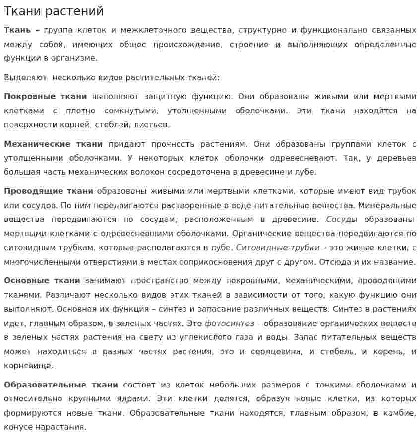 Ткани растений. 2