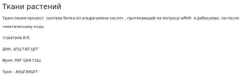 Ткани растений
