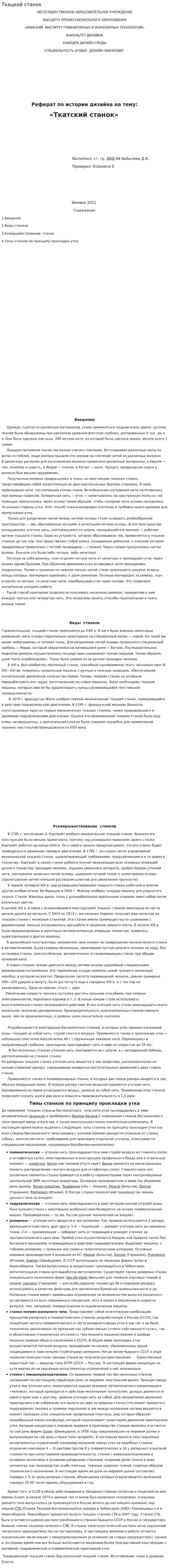 Ткацкий станок