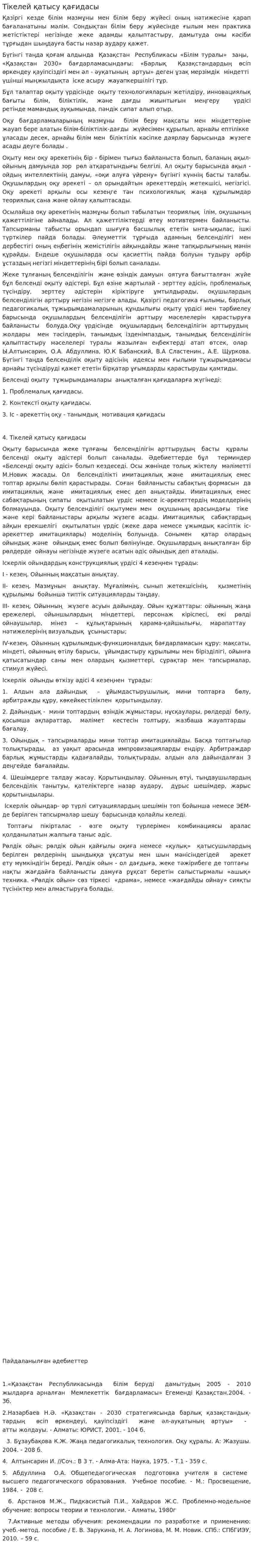 Тікелей қатысу қағидасы