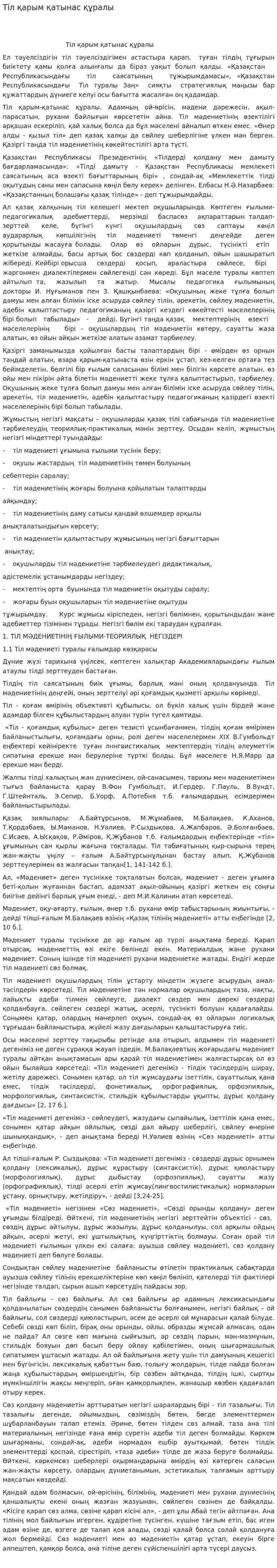 Тіл қарым қатынас құралы